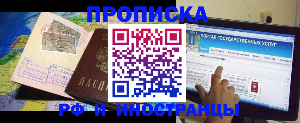 прописка штамп в Азнакаево